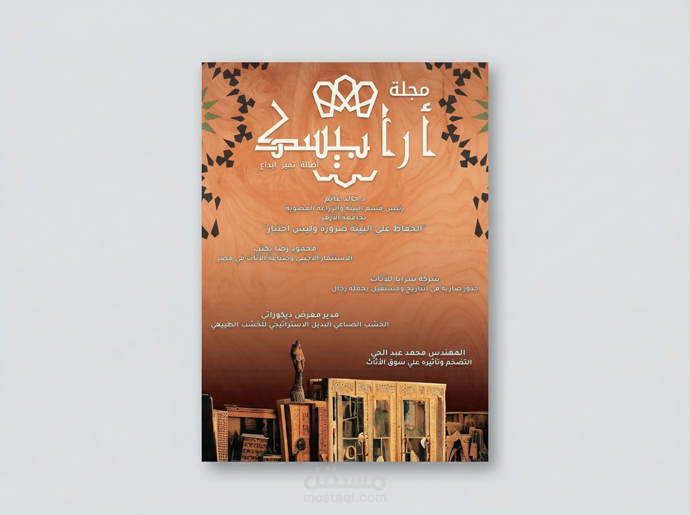 تصميم واخراج مجلة