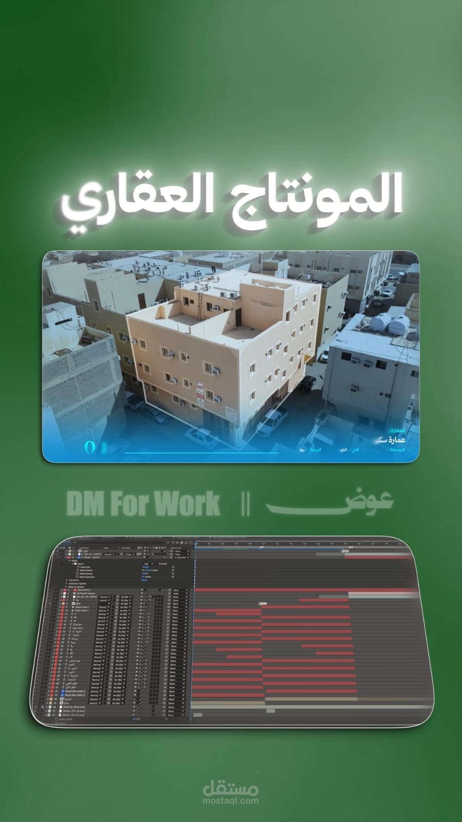 مونتاج فيديو تسويق عقاري