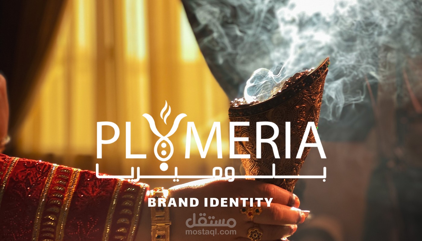 تصميم هويه كامله لمتجر بيع عود وبخور