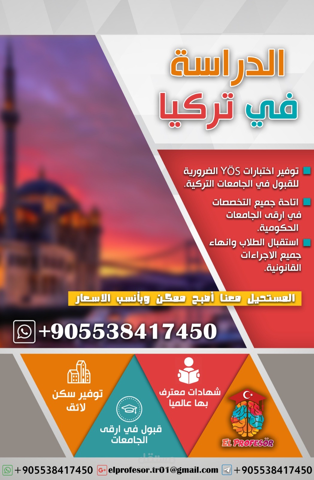 تصميم اعلان لمكتب خدمات تعليمية