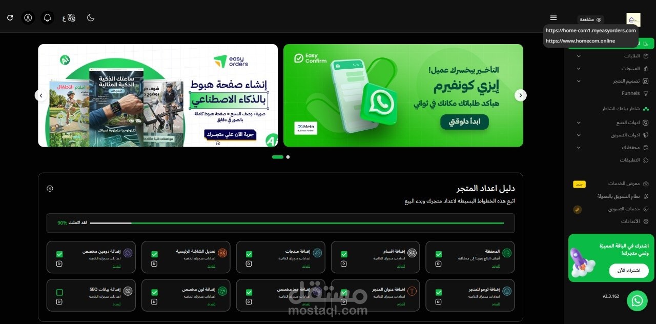 إنشاء متجر الكتروني Easyorders
