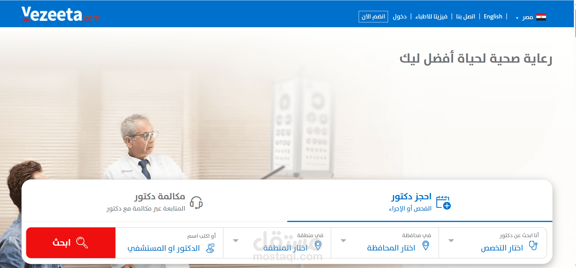 التسويق للموقع الالكترونى VEZEETA عبر الانترنت