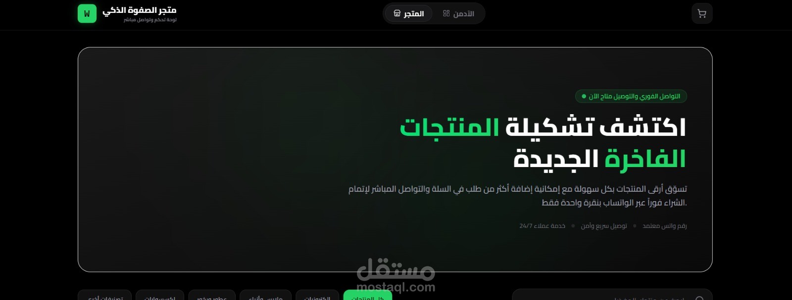 متجر إلكتروني متكامل لإدارة وعرض المنتجات والطلبات