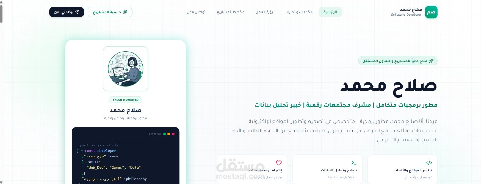 إنشاء موقع شخصي احترافي للتعريف بالأعمال والخدمات