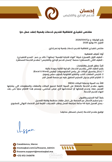 نموذج اتفاقية تقديم خدمات احترافية