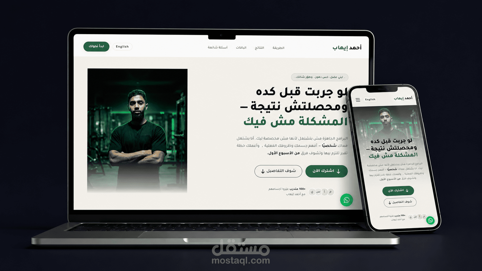 منصة أحمد إيهاب للتدريب الرياضي
