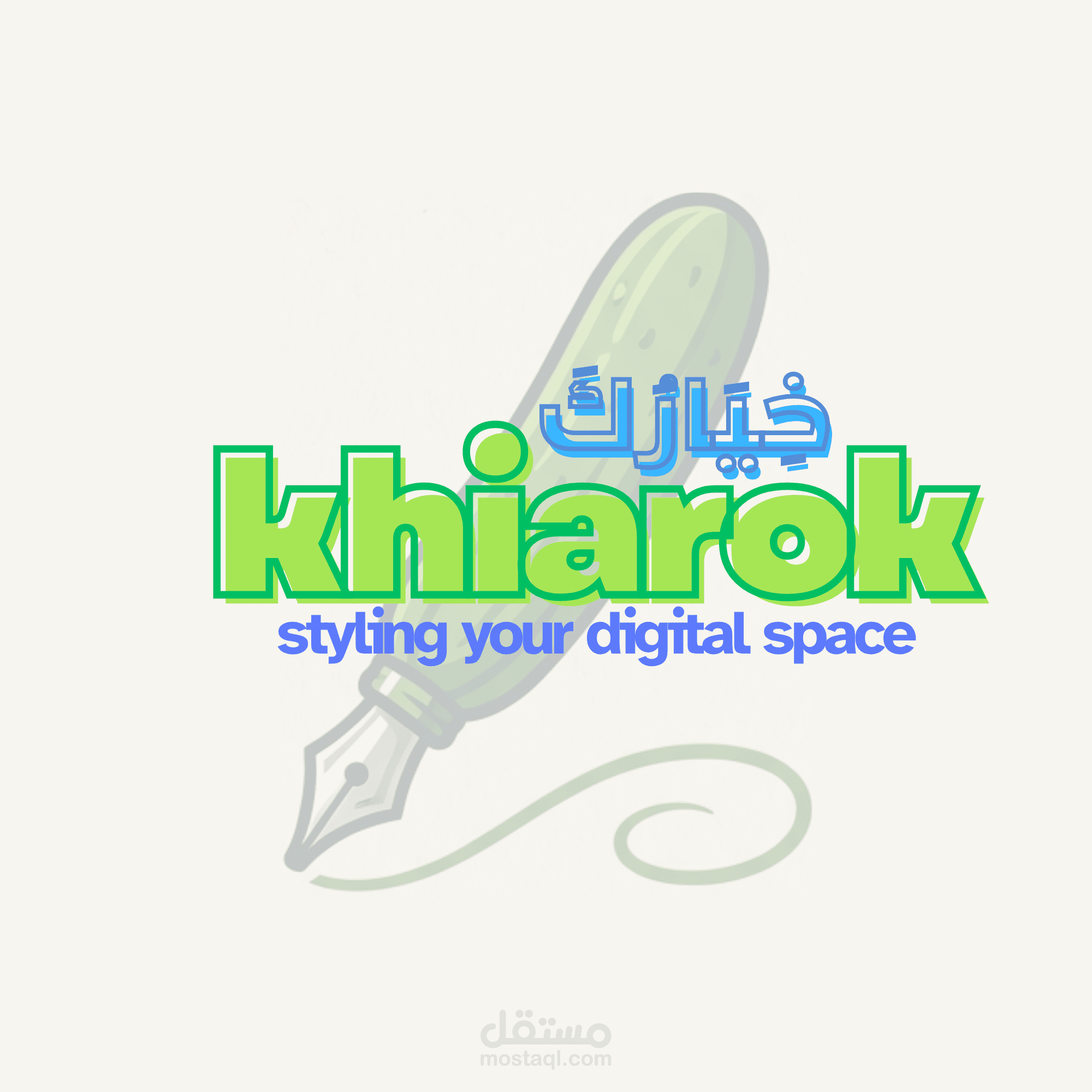 خيارك