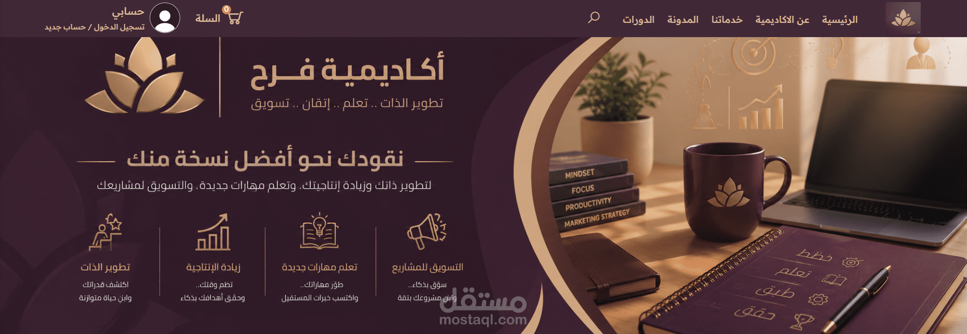 تصميم موقع أكاديمية فرح