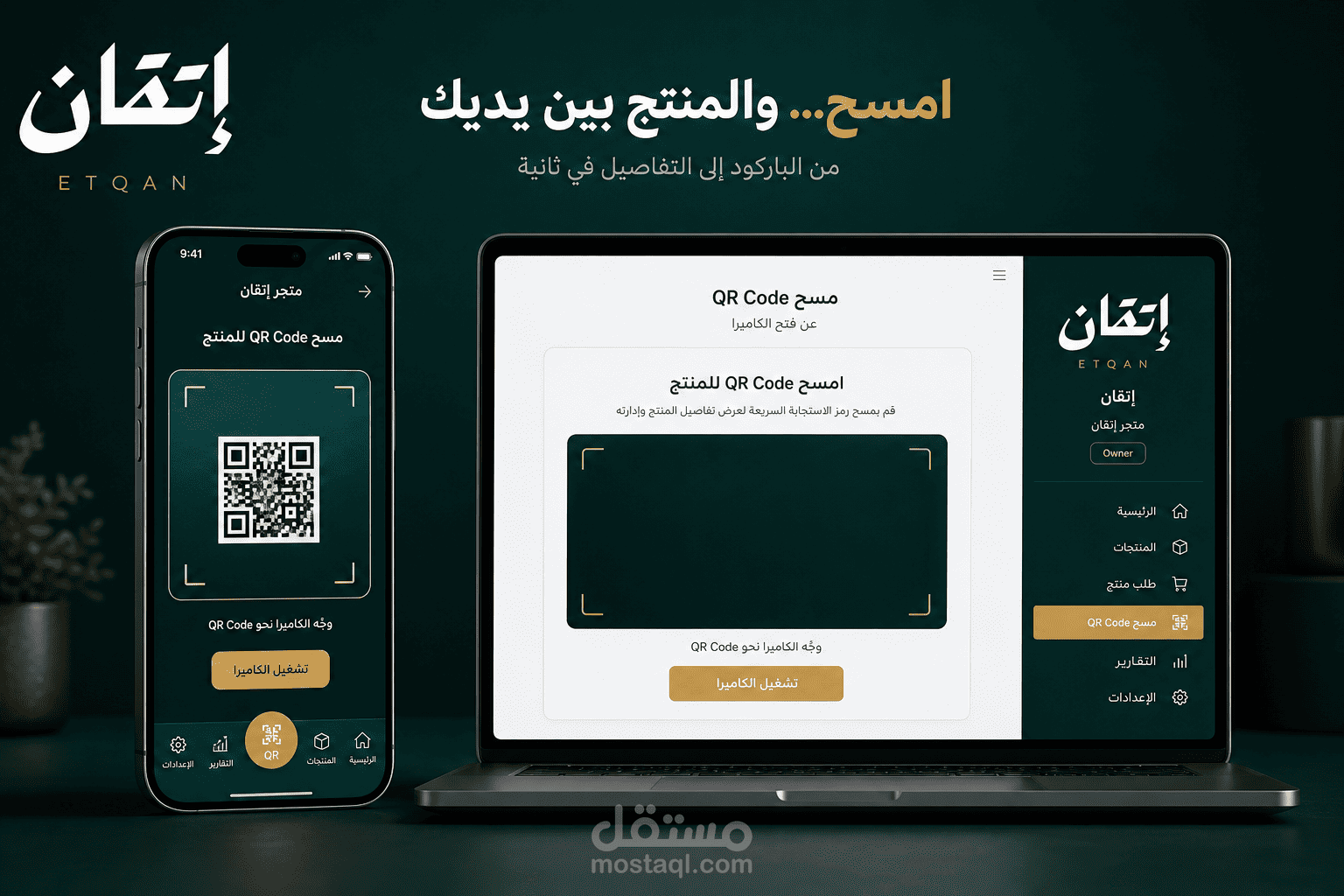 Etqan — SaaS Inventory & Business Management Platform --- Android application / Web application