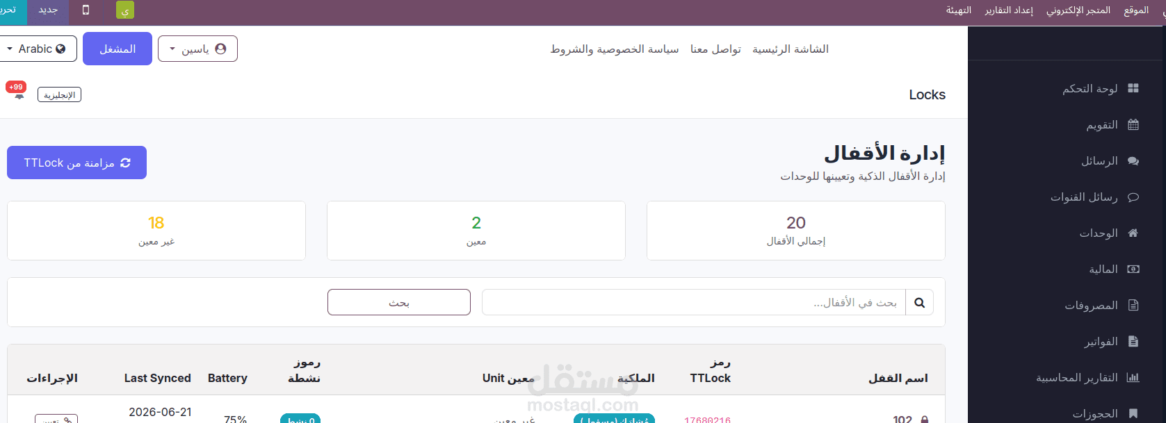 نظام دخول وخروج ذكي تلقائي (Smart Lock) مرتبط بحالة الحجز