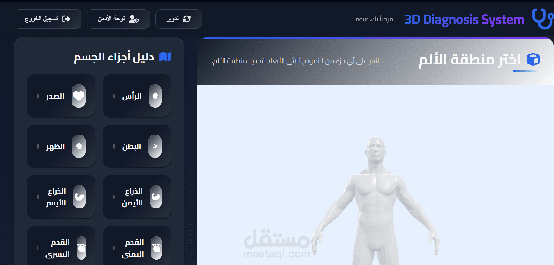 نظام تشخيص ثلاثي الأبعاد مدعوم بالذكاء الاصطناعي