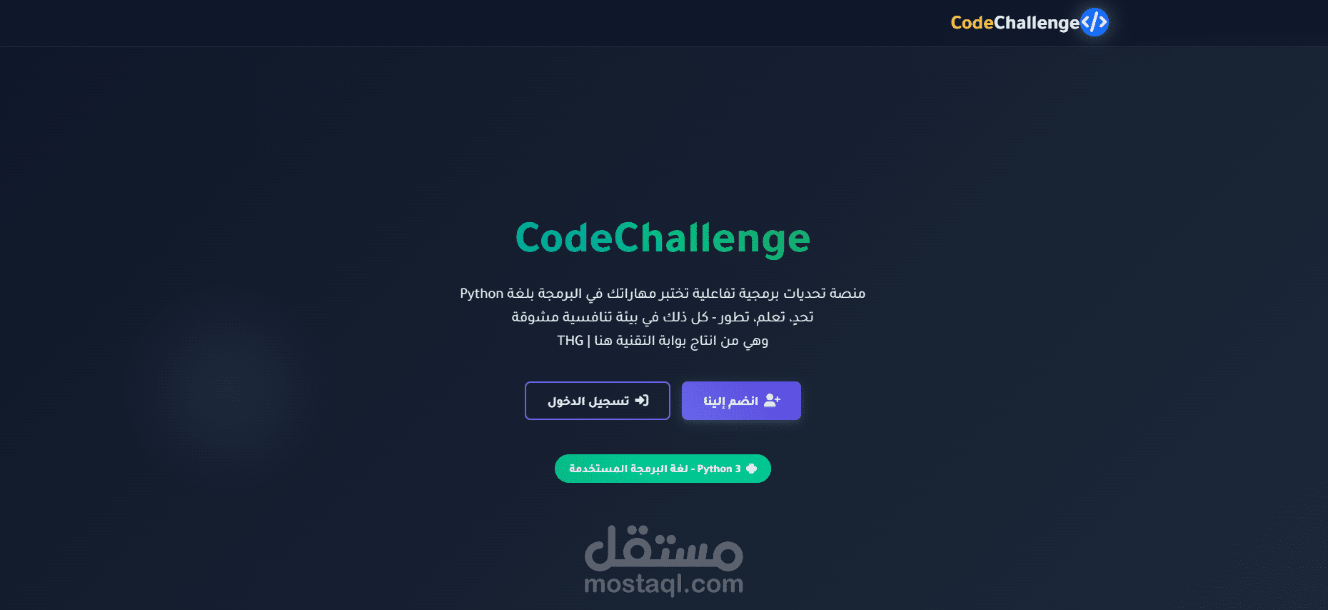 منصة تحدي البايثون للمبرمجين العرب