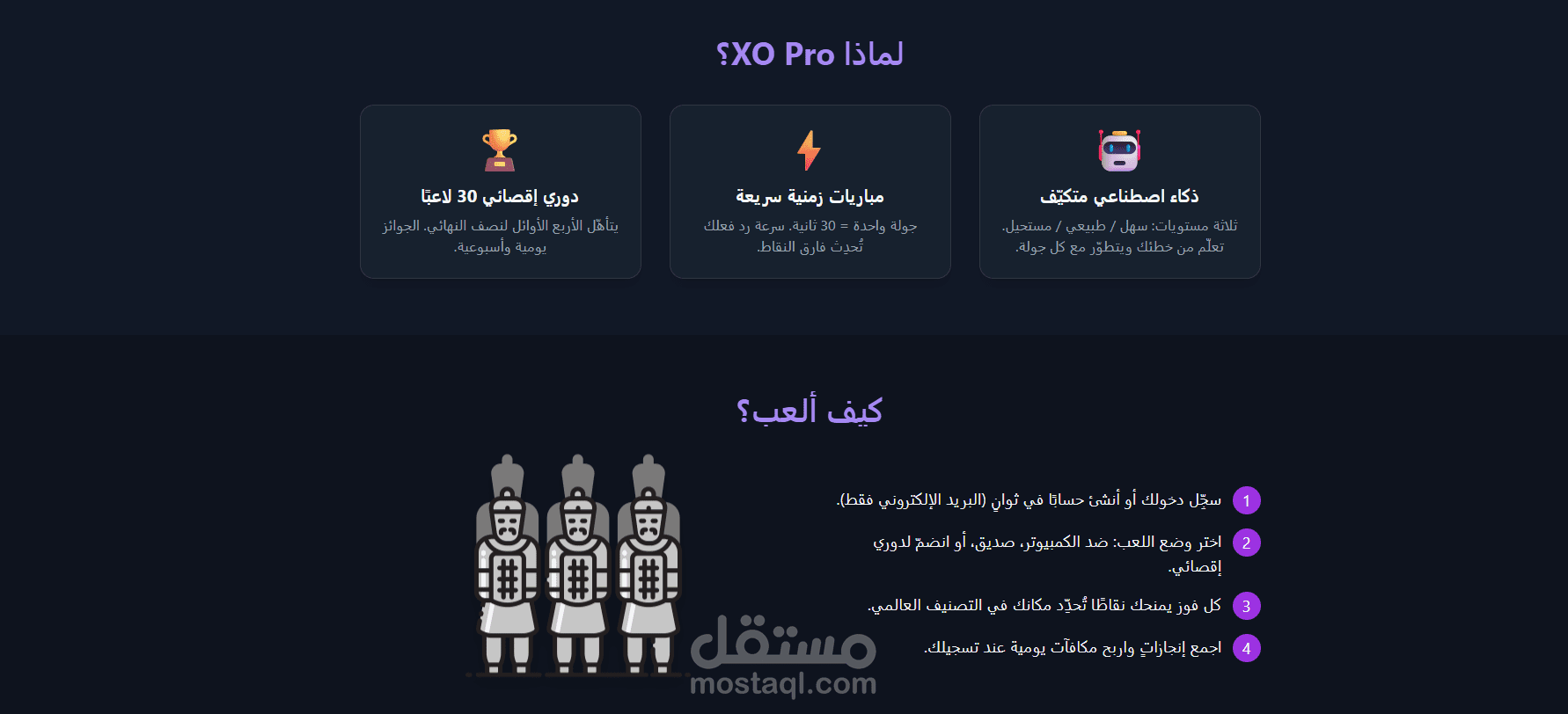 لعبة XO الذكية