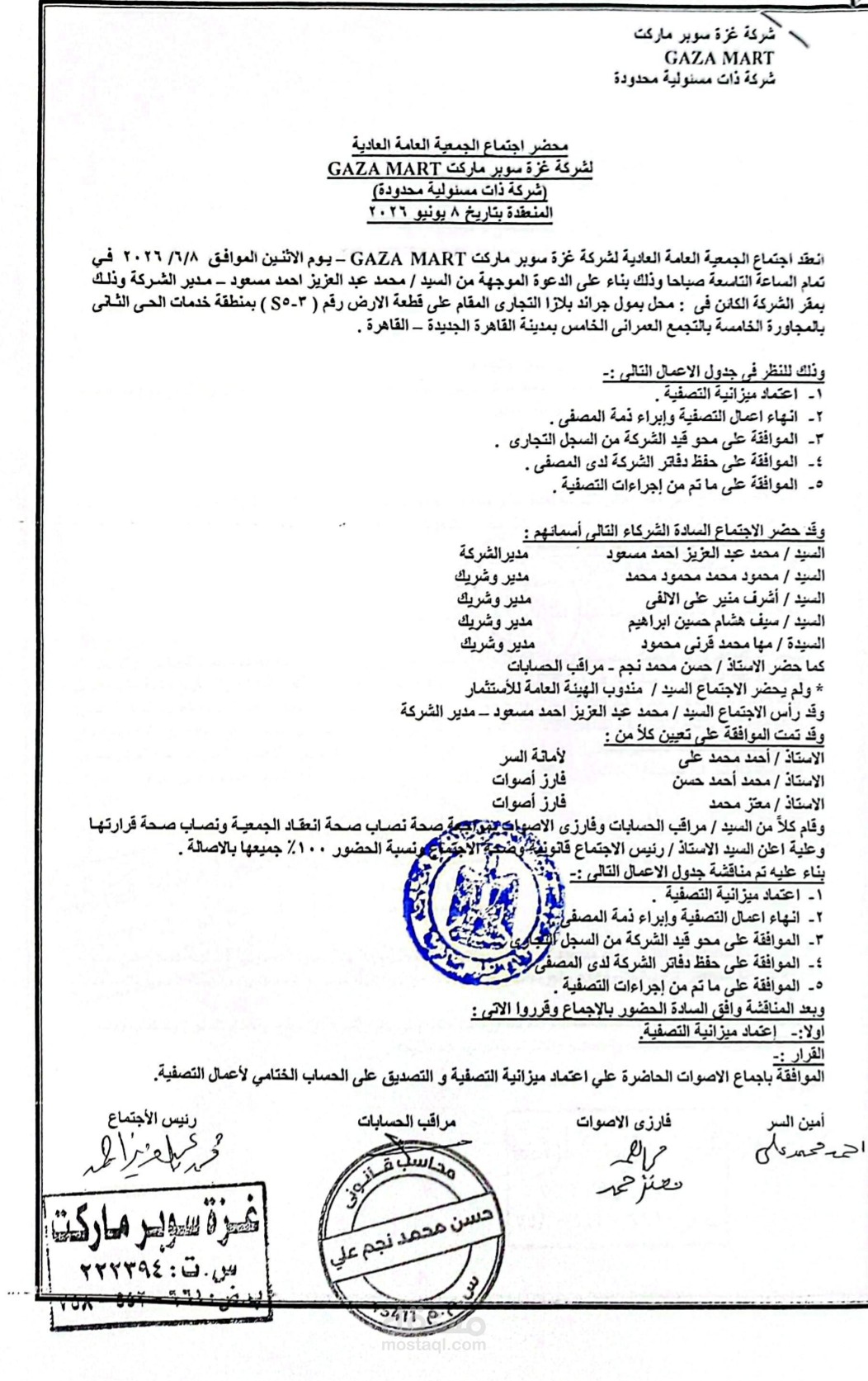 القيام بأعمال تصفيه لشركة ذات مسئوليه محدوده