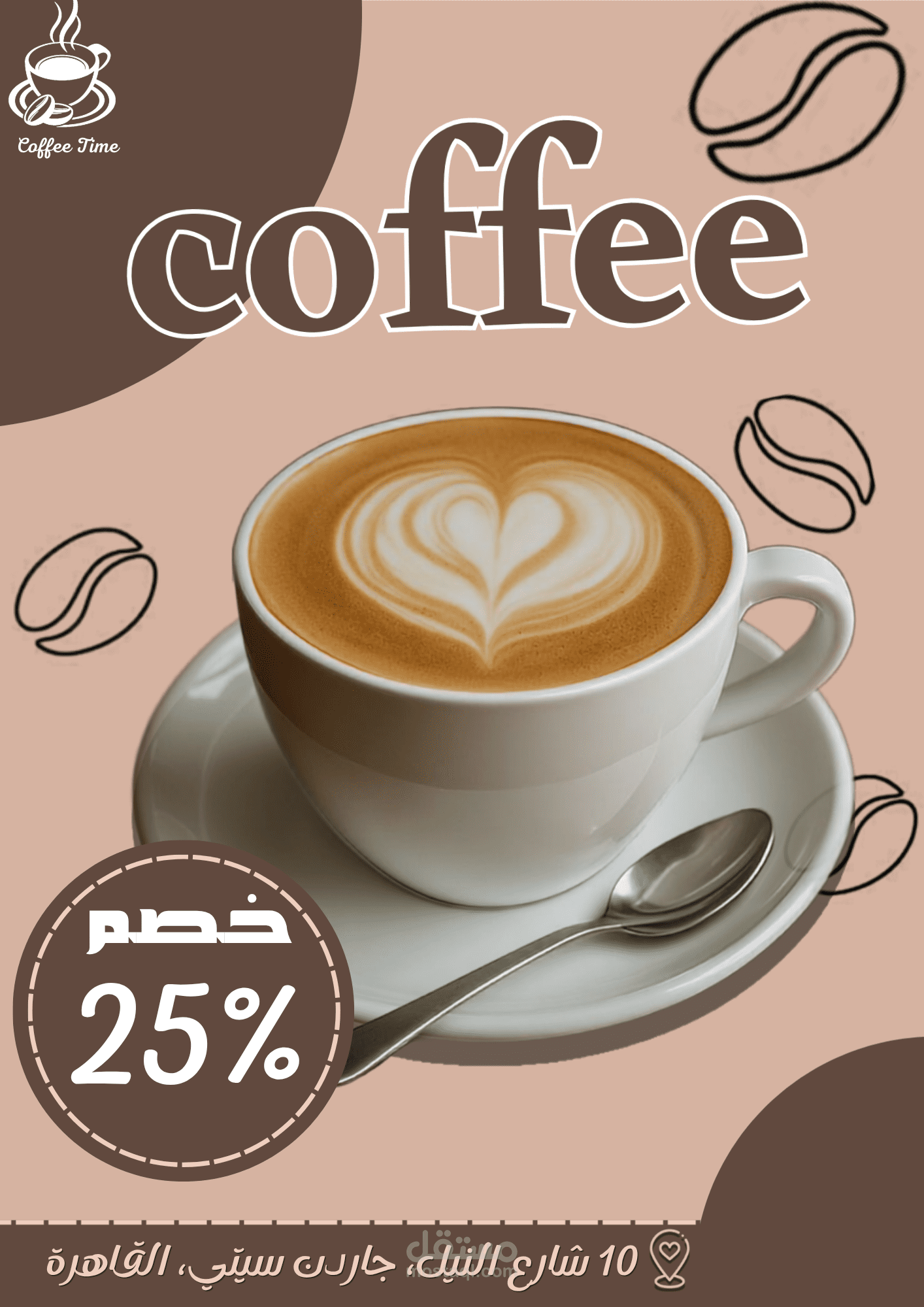 إعلان ترويجي لمقهى Coffee Time