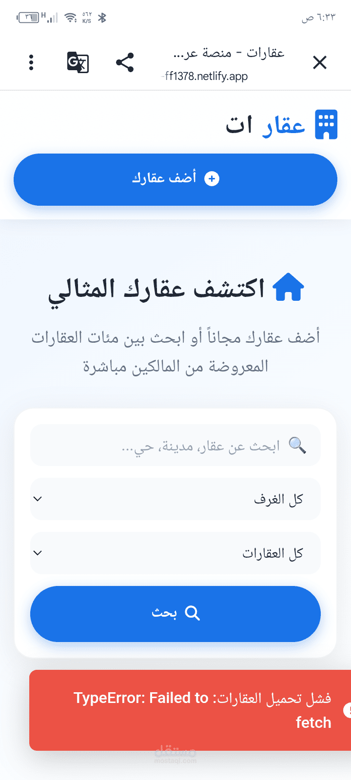 موقع لعرض العقارات