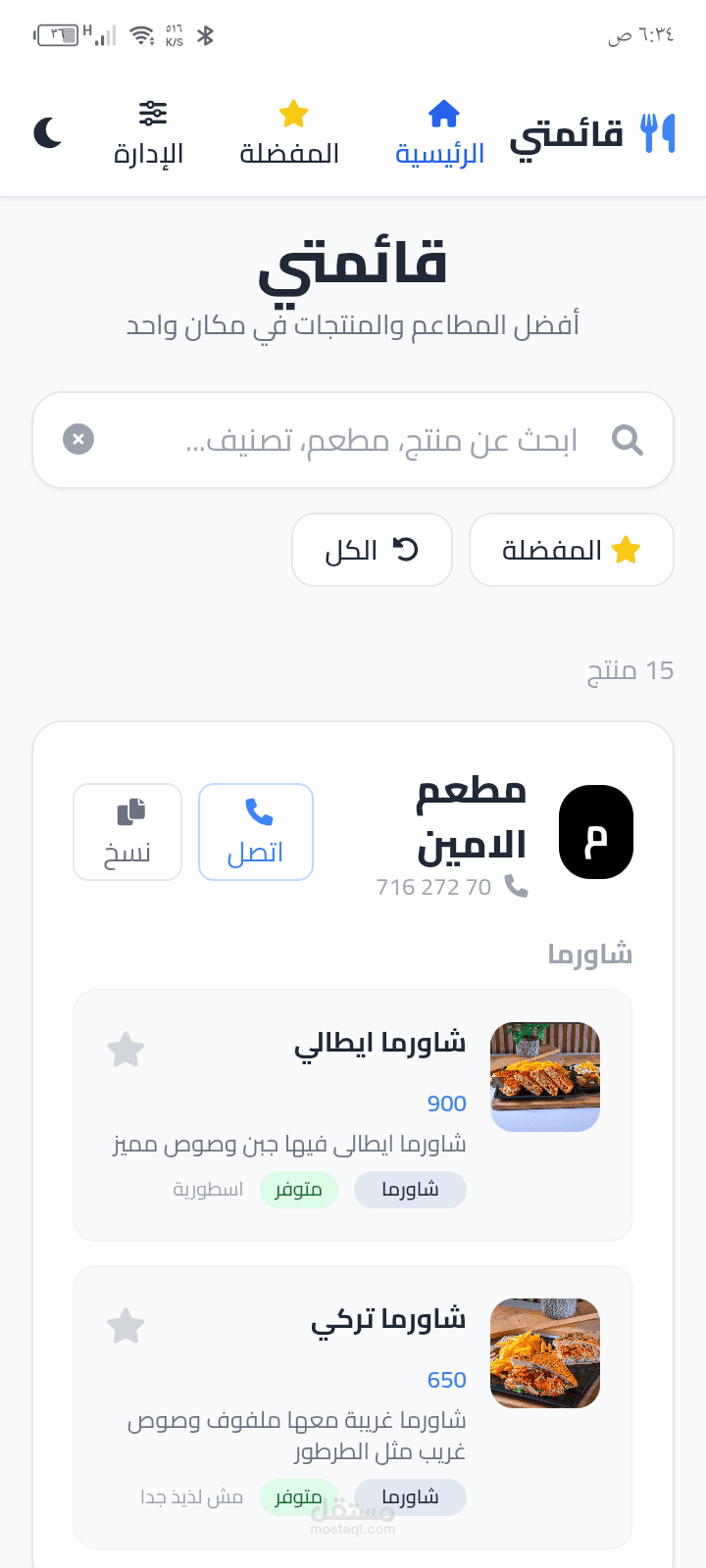 مينيو مطاعم مجموعة