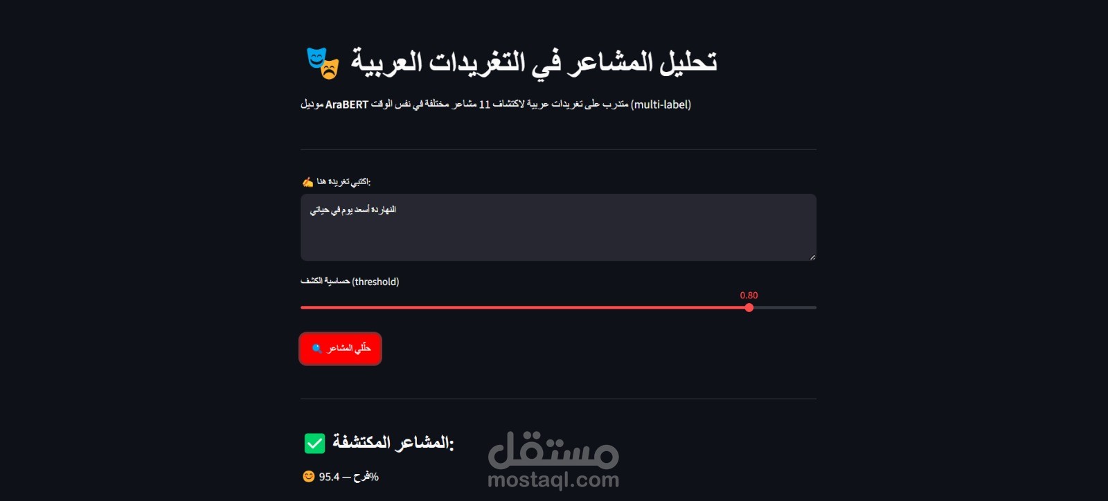 نظام تحليل المشاعر في التغريدات العربية باستخدام AraBERT