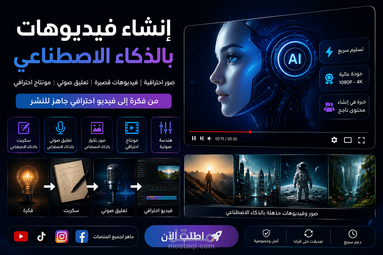 متخصص في إنتاج الفيديوهات والصور بالذكاء الاصطناعي