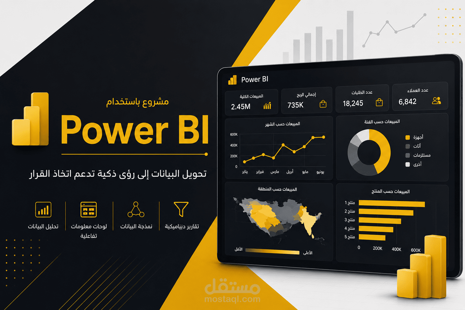 تحليل البيانات بإستخدام Power Pi