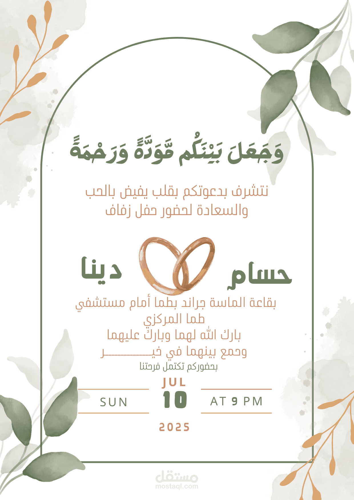 دعوة زفاف