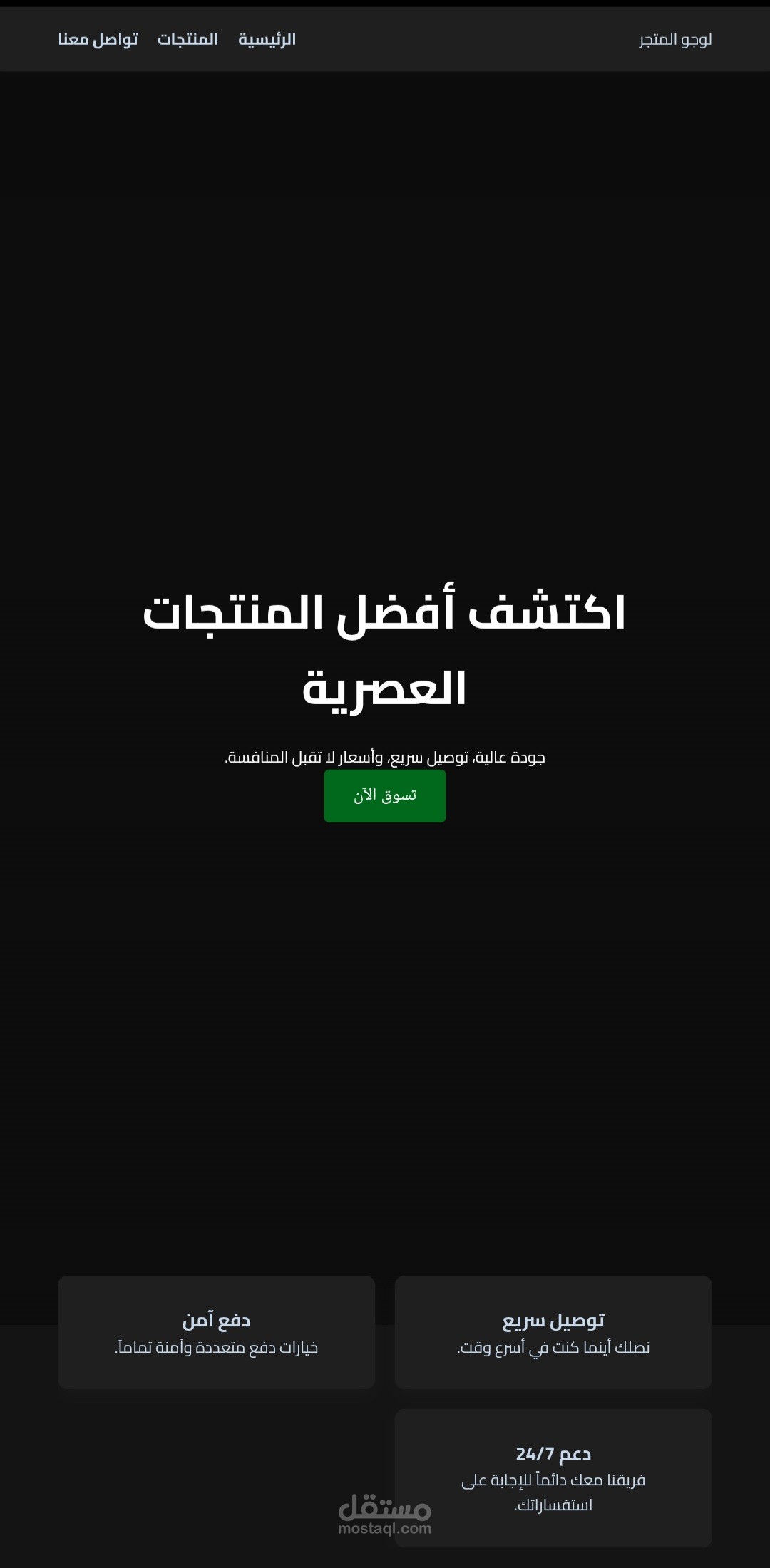 تطوير واجهة متجر إلكتروني عصري باستخدام تقنيات الويب الحديثة