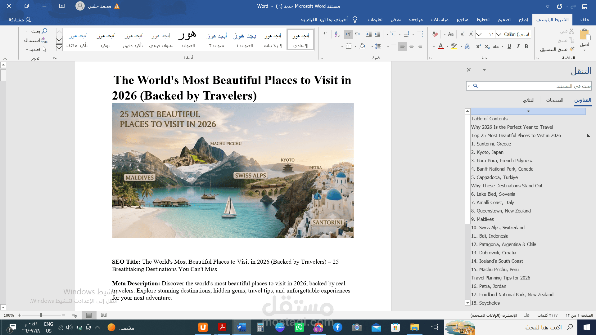 كتابة محتوي متوافق مع معايير السيو (SEO Content Writing)