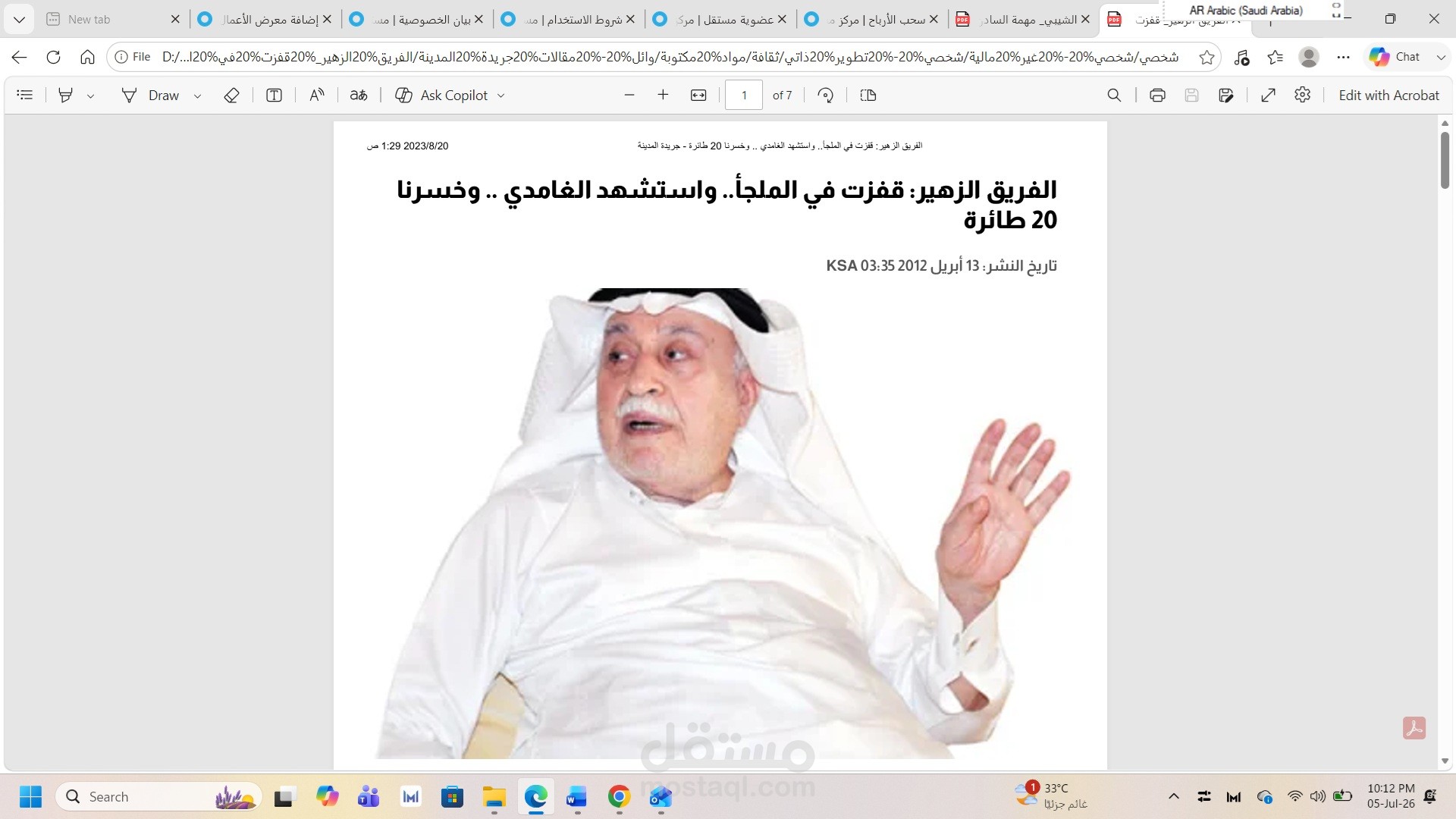 مقابلة صحفية مع قائد القوات الجوية السعودية