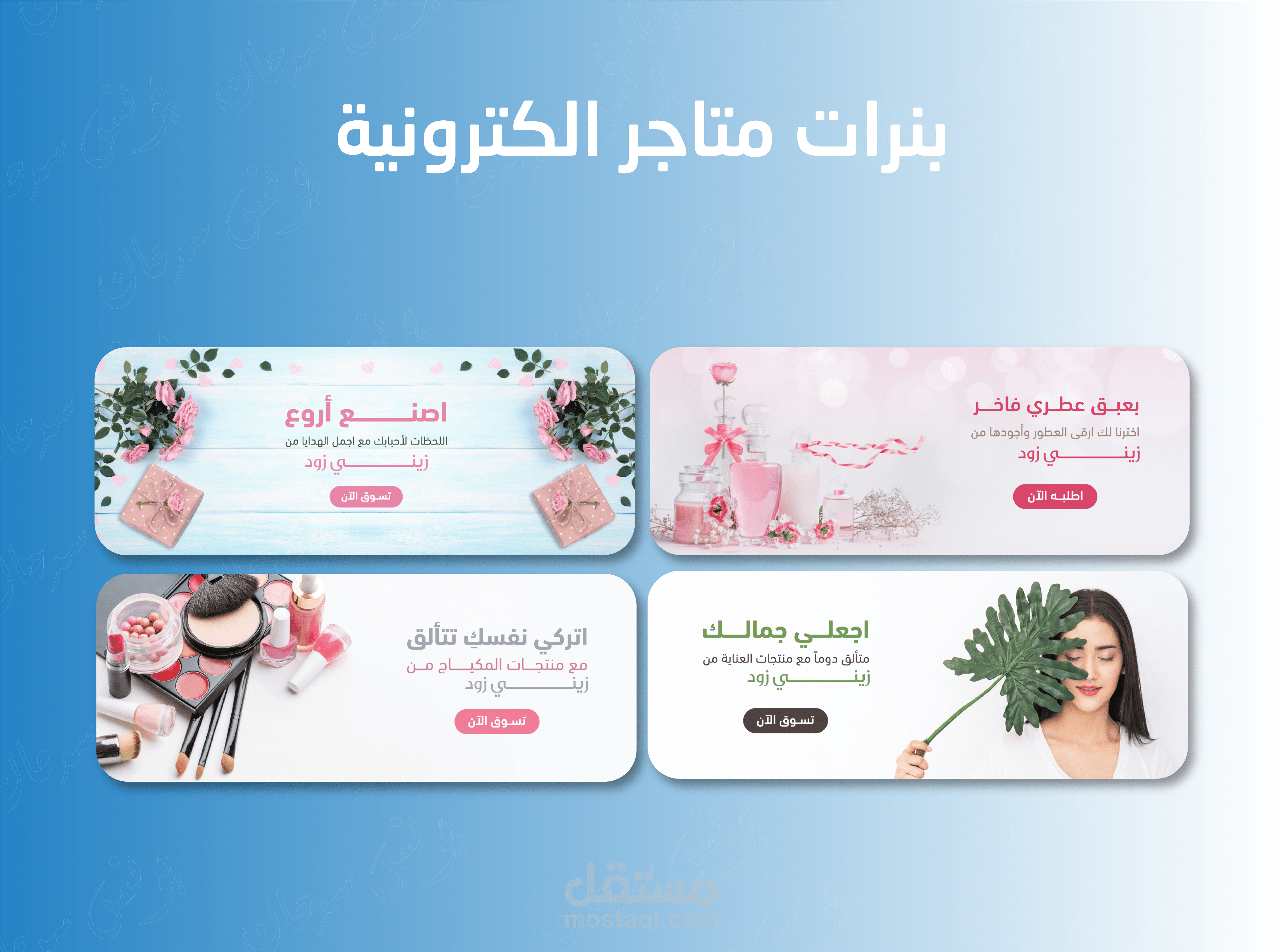 بنرات متاجر الكترونية