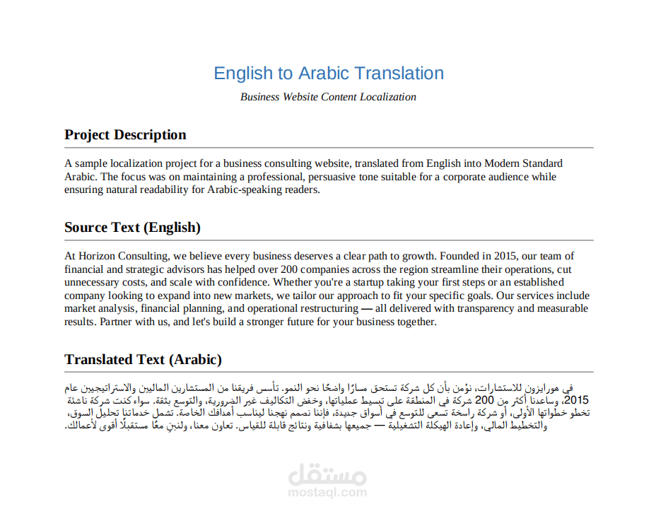 خدمة ترجمة محتوى المواقع الإلكترونية التجارية من الإنجليزية إلى العربية