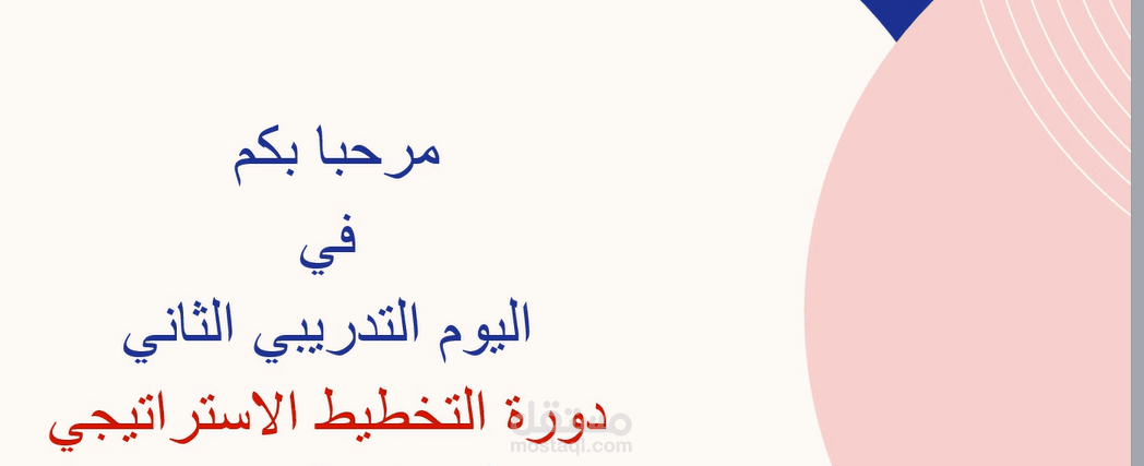 دورة التخطيط الاستراتيجي