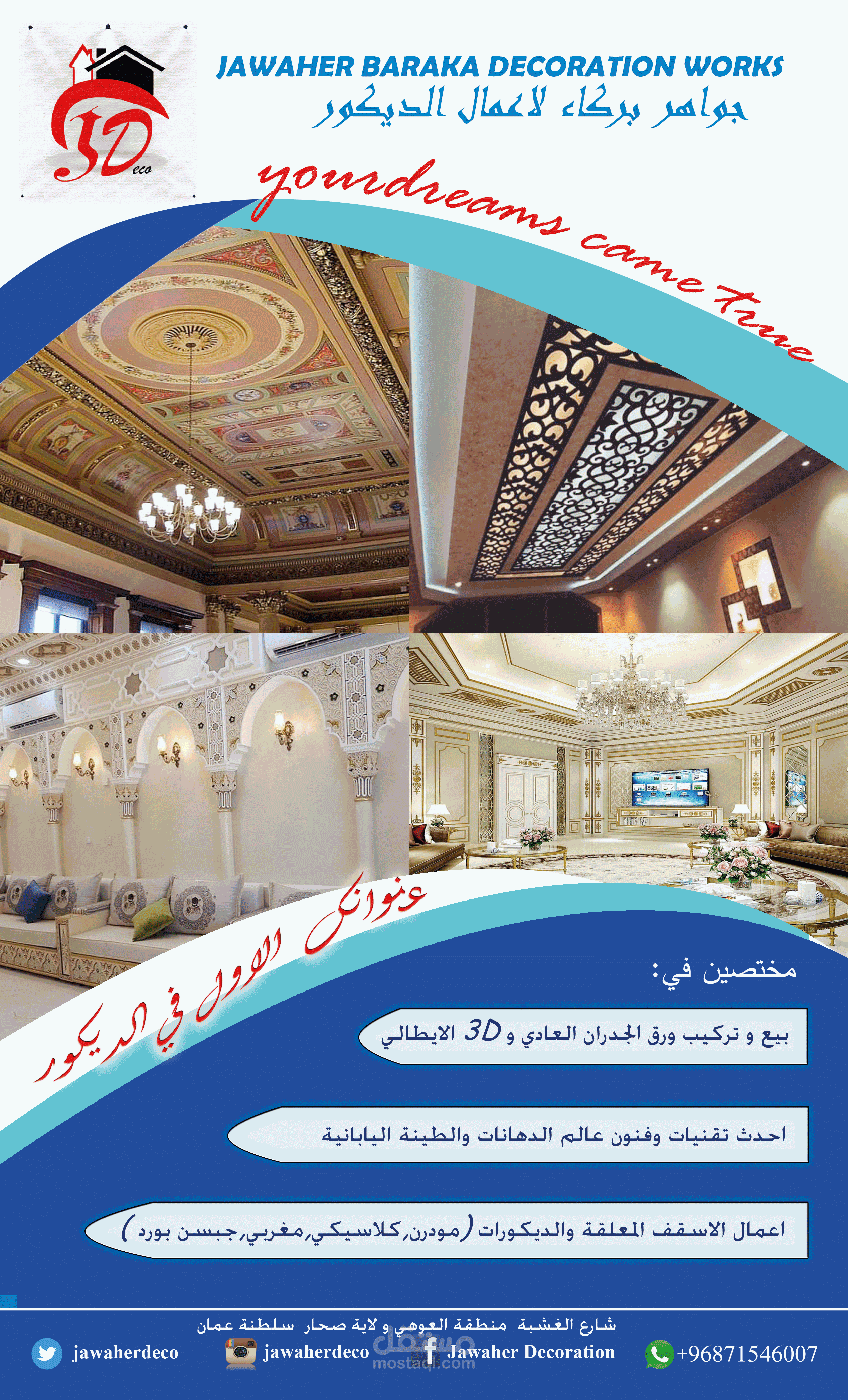 اعلانات شركة ديكور داخلي