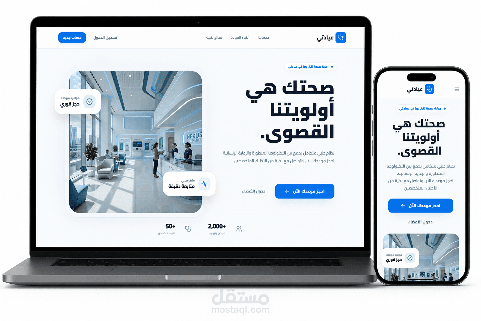 نظام عيادتي | منصة متكاملة لإدارة العيادات وحجز المواعيد الطبية