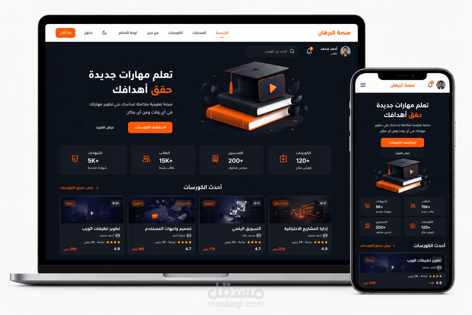 منصة البرهان التعليمية | نظام متكامل لإدارة الكورسات والطلاب