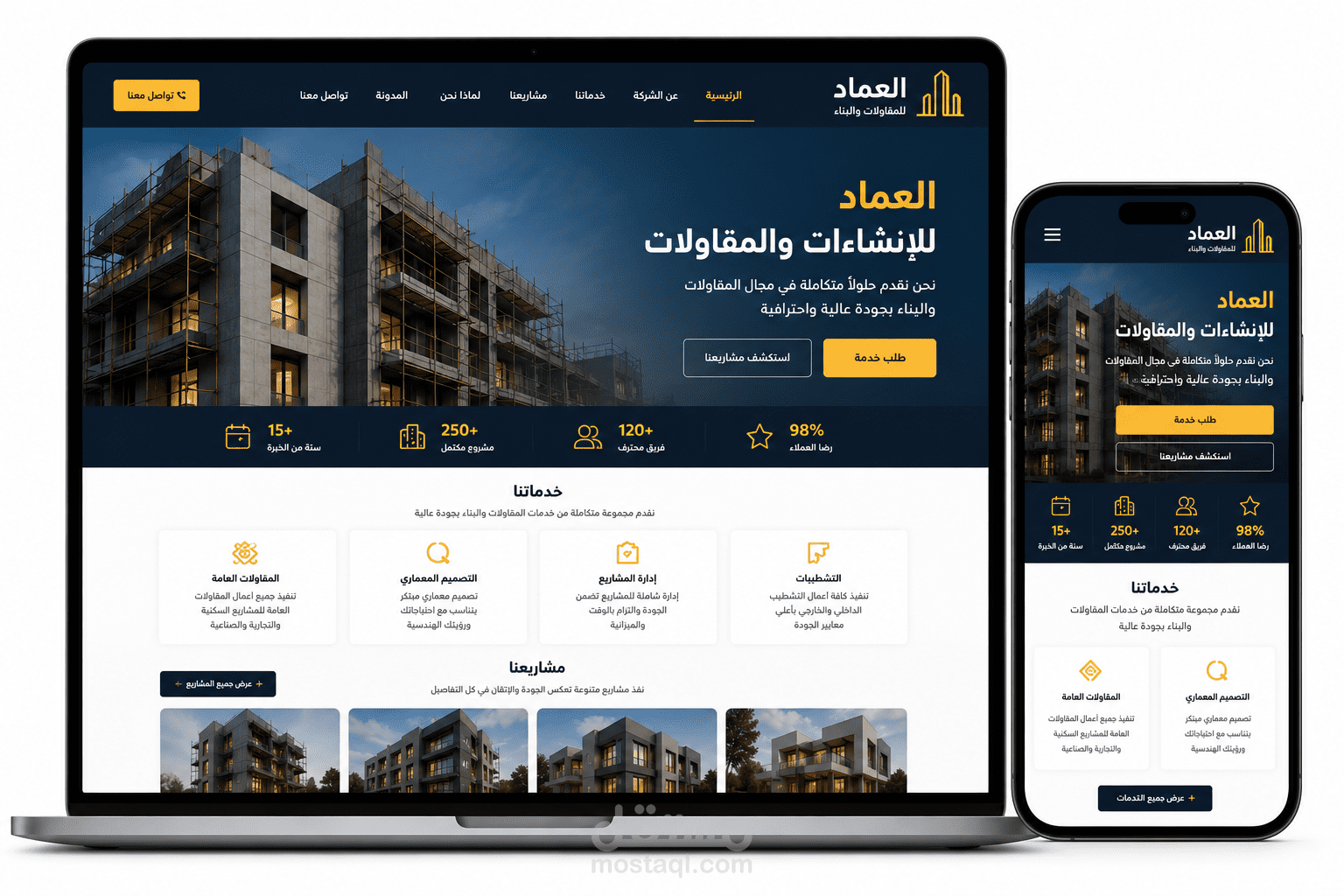 شركة العماد للبناء والتشطيب | موقع احترافي لعرض الخدمات والمشاريع