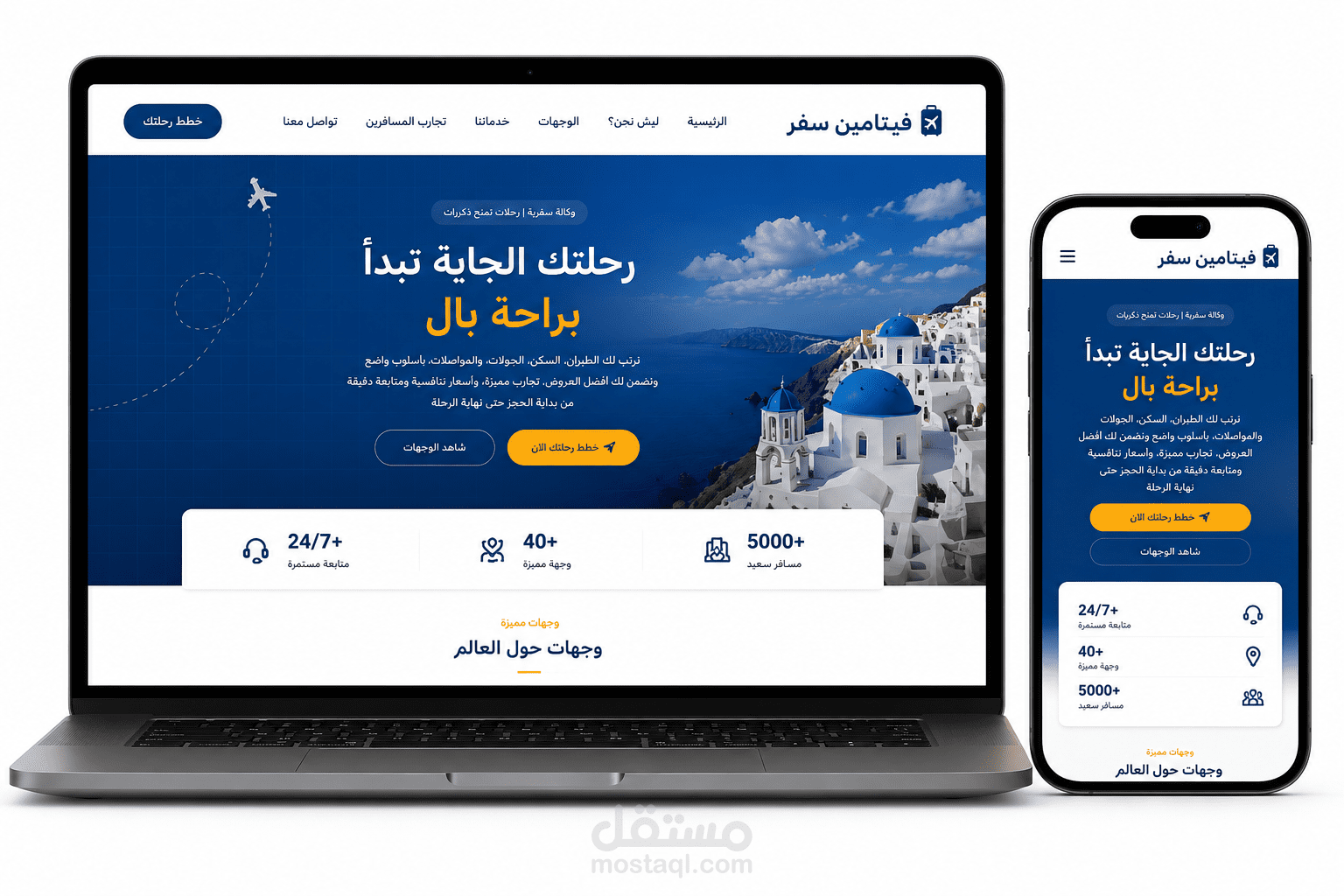 فيتامين سفر | موقع وكالة سفر وسياحة