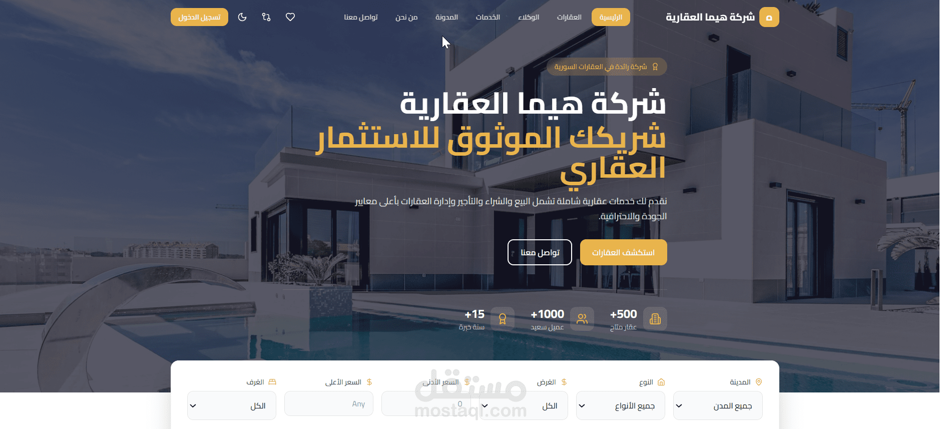 منصة هيما العقارية