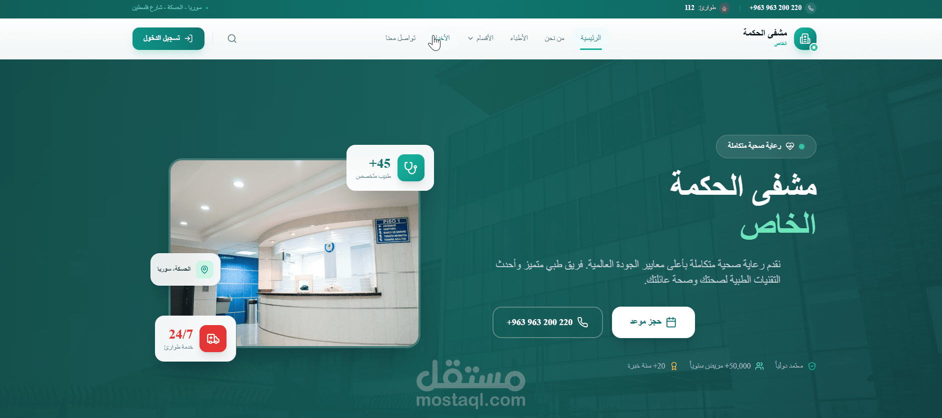hikmah-hospital