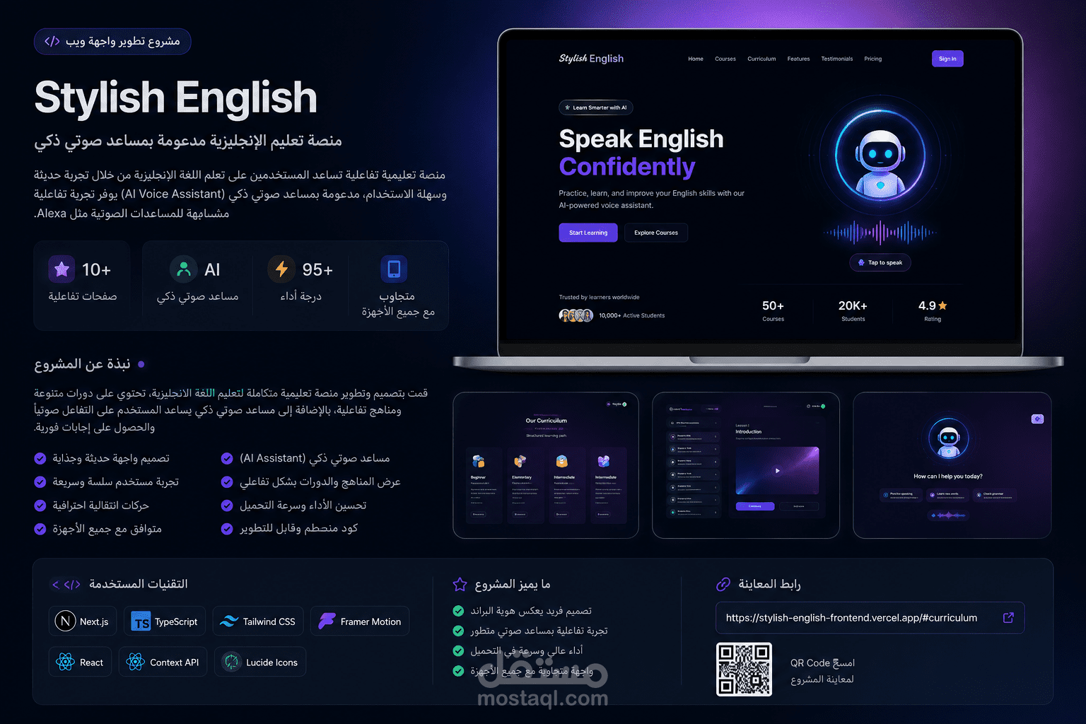 منصة تعليم اللغة الإنجليزية مدعومة بمساعد صوتي ذكي (AI Voice Assistant)