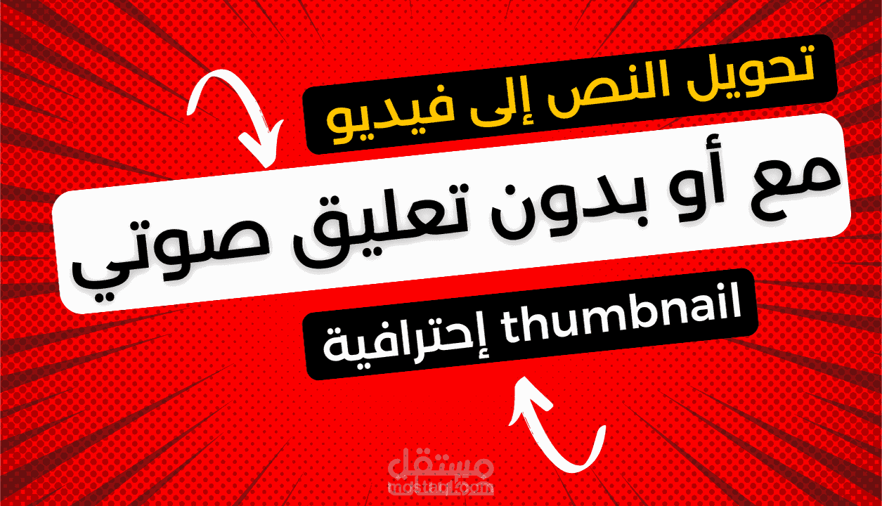 حويل نص إلى فيديو