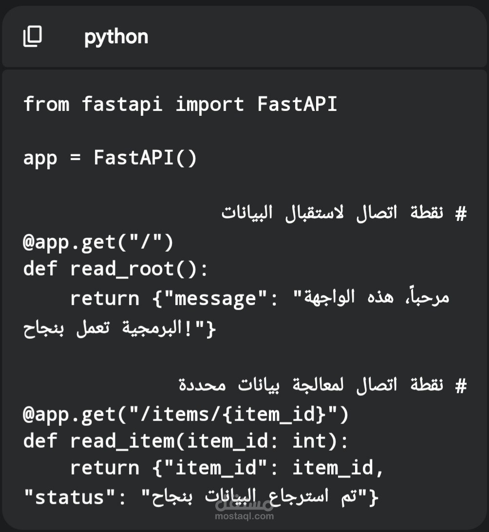 بناء واجهة برمجية (API) لربط تطبيقات الويب وتسهيل تبادل البيانات