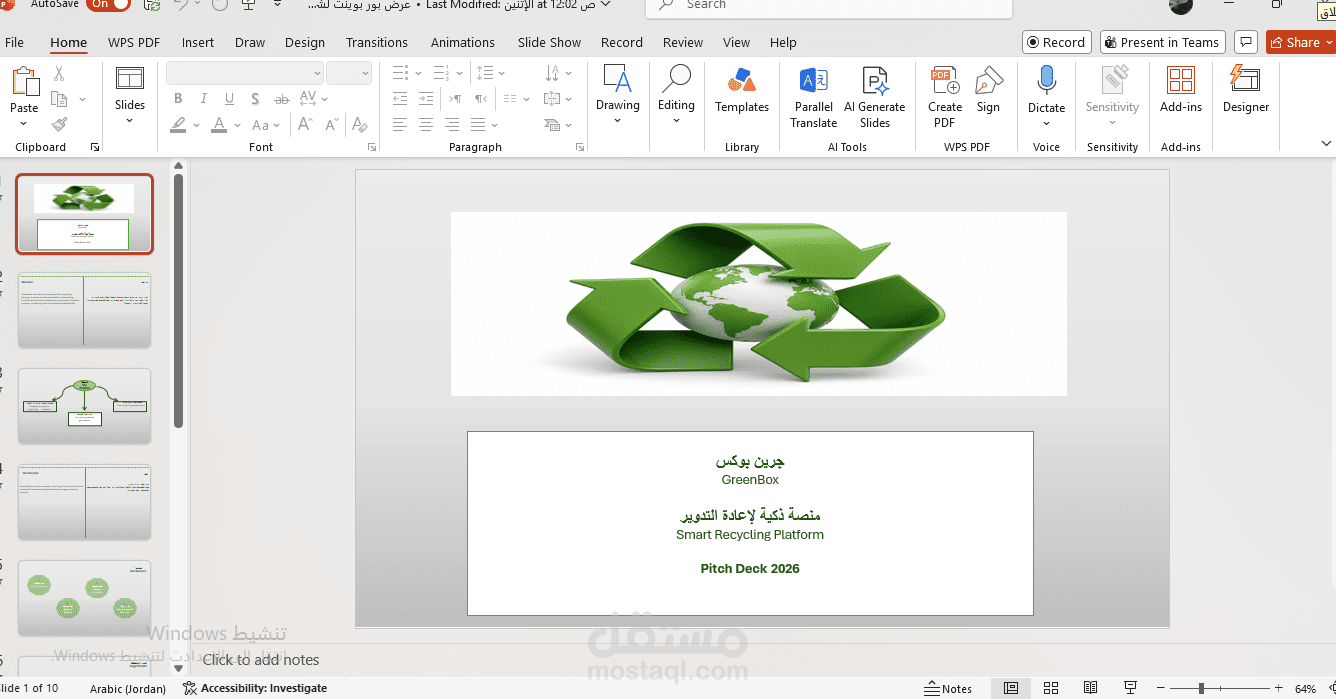 عرض تقديمي (GreenBox جرين بوكس منصة ذكية لإعادة التدوير)