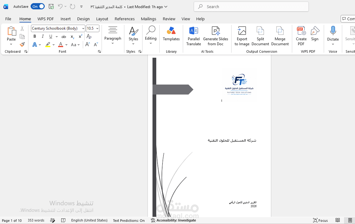 إعداد وتصميم تقرير سنوي احترافي للتحول الرقمي لشركة تقنية