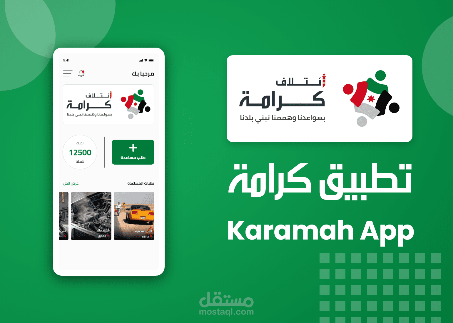 تطبيق كرامة