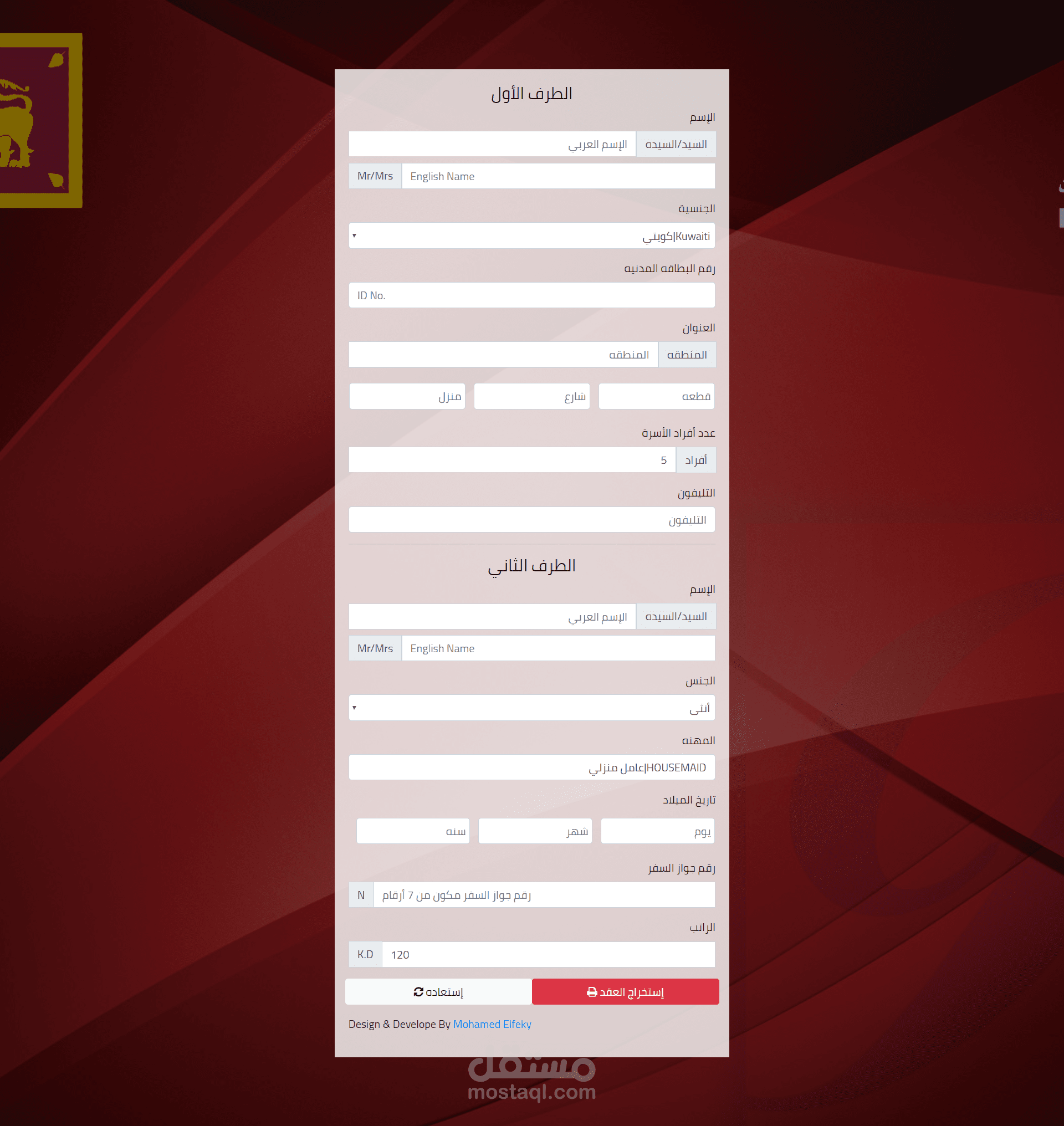 برنامج مستخرج عقود السفارة السيريلانكيه