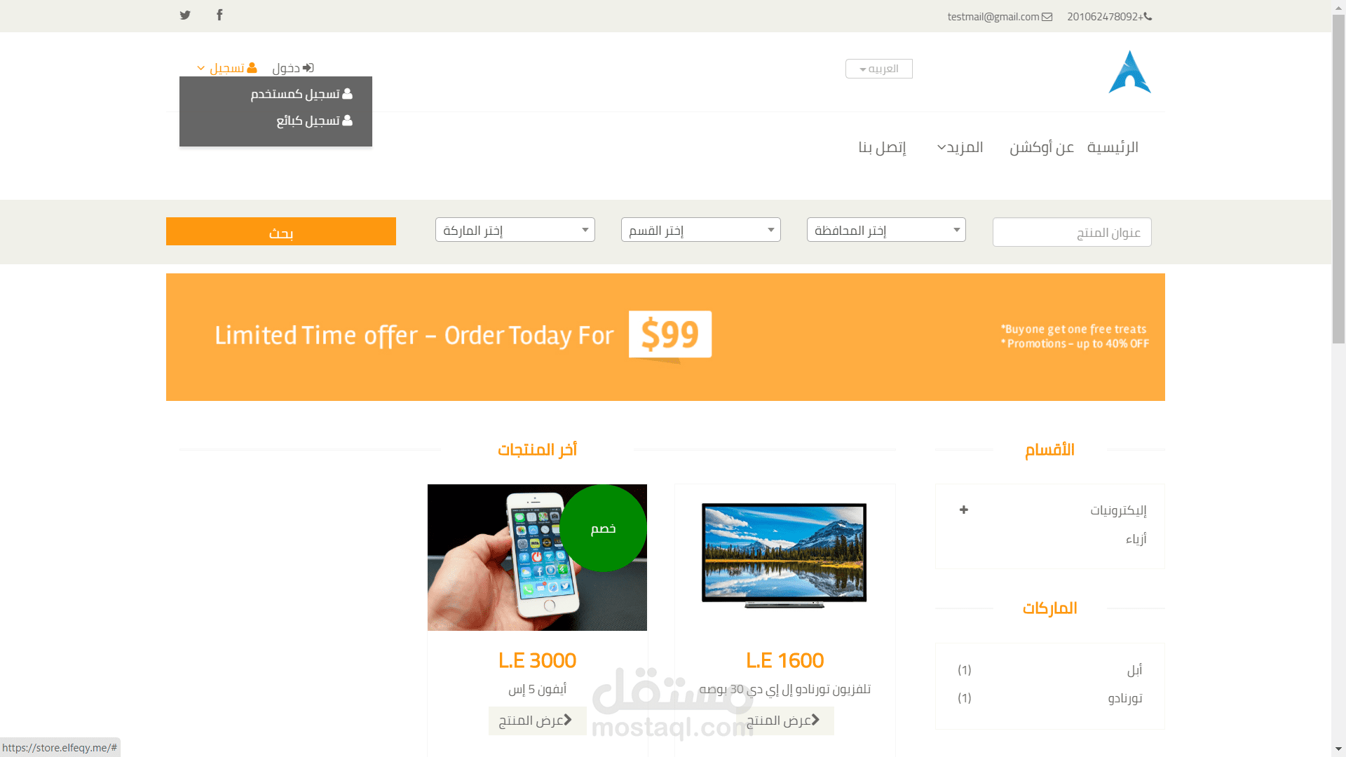 سكريبت (متجر إليكتروني متعدد اللغات)