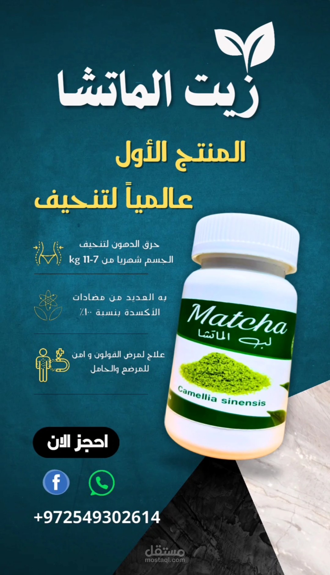 تصميم فيديو اعلاني لمنتج تخسيس