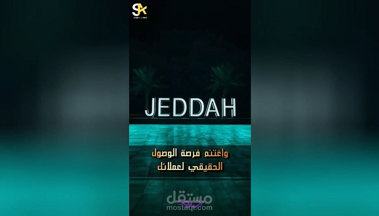 اعلان شتاء جدة