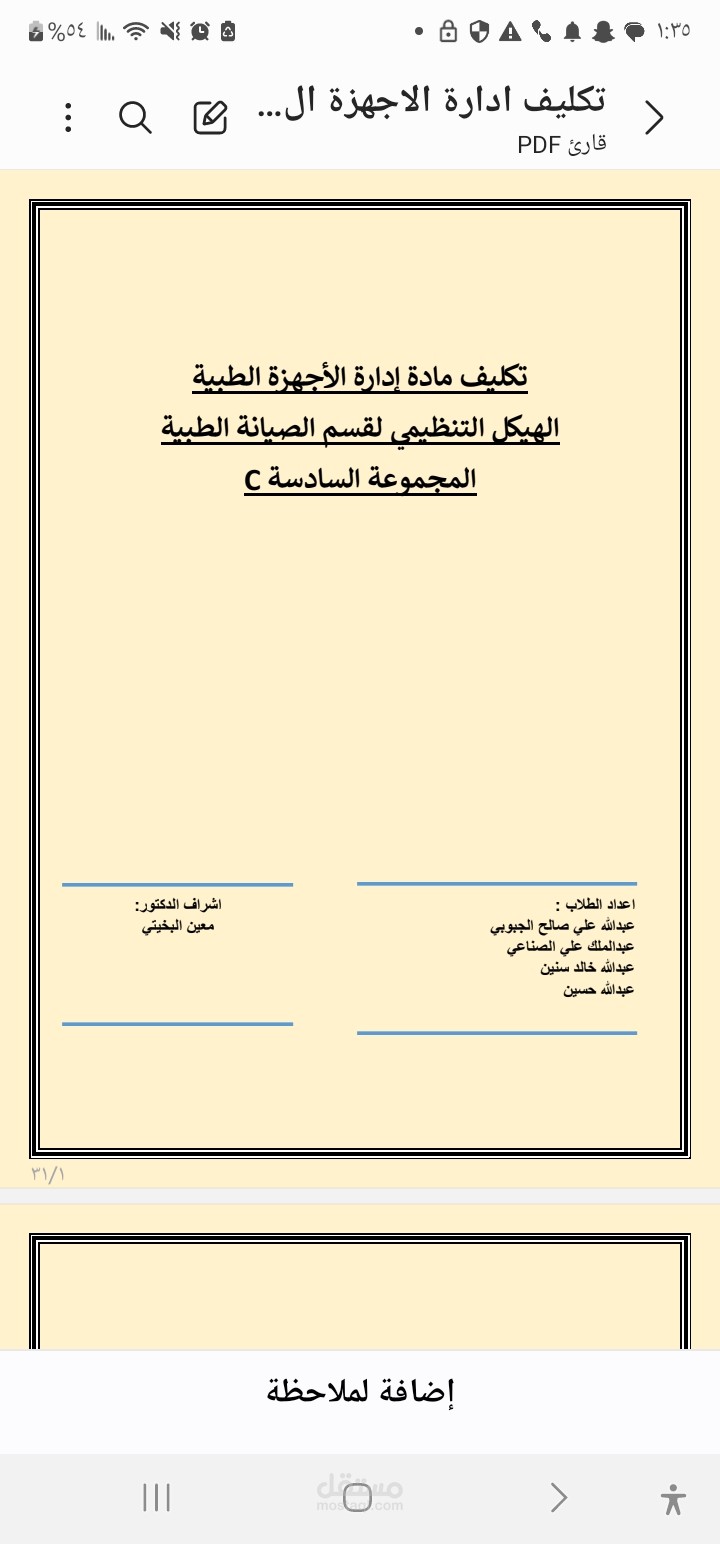 إعداد الخطط المدرسية والاشرافية وايضا الخطط المالية والتحليل