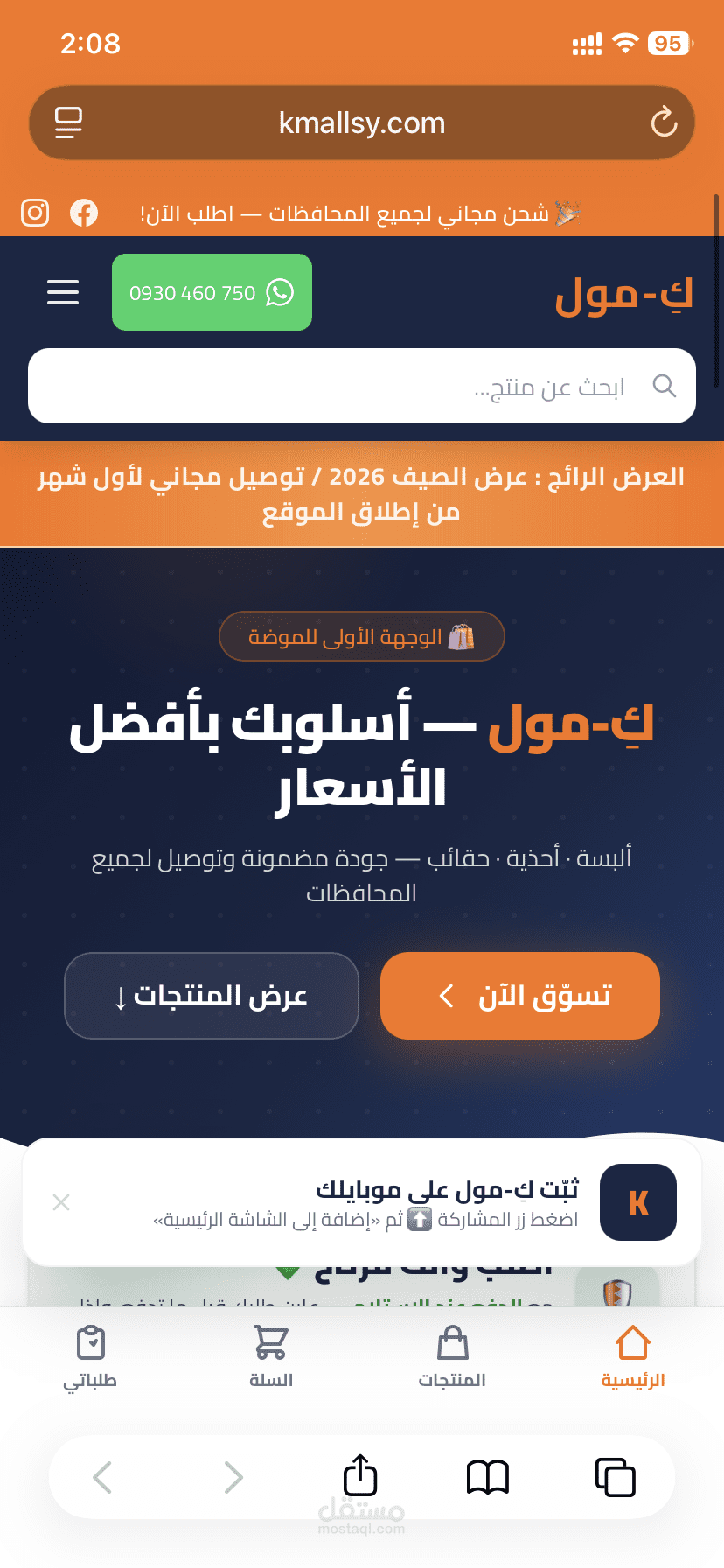 تصميم وتطوير متجر إلكتروني متكامل
